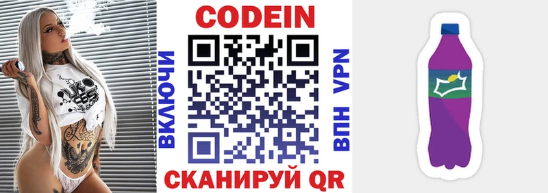 Codein Purple Drank  Вичуга 